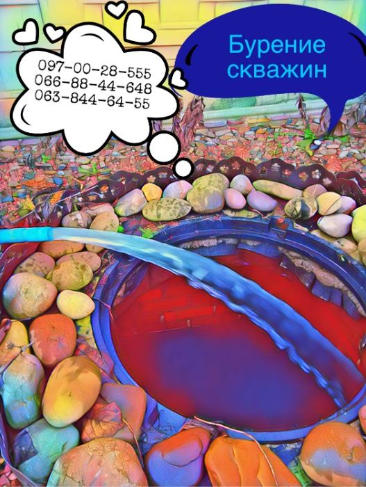 Бурение скважин. Ремонт, чистка, видео диагностика, Гарантия 5 лет.