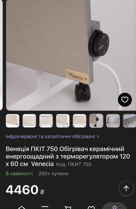 Обігрівач керамічний 750 (120*60)