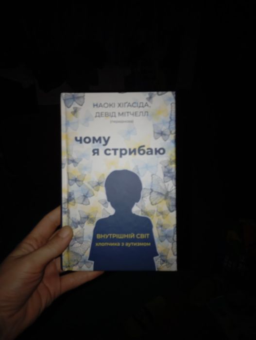 Книга Чому я стрибаю