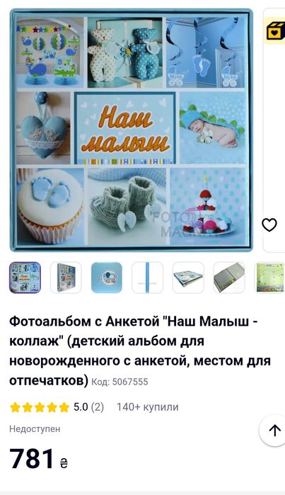 Фотоальбом Наш Малиш