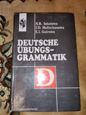 Книга для изучения немецкого языка для 5-11 класов