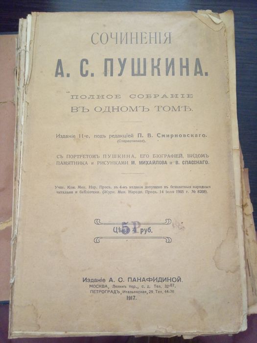 Сочинение Пушкина полное собрание в одном томе
