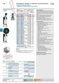 Вимикач кінцевий з важ. штовх. c рол. KB E2 S11 Lovato Electric S.P.A