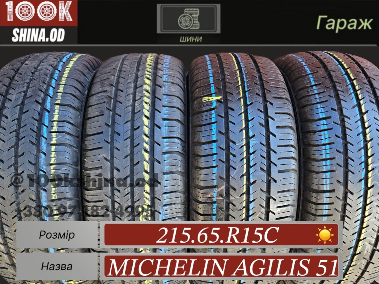 Шины БУ 215 65 R 15 C Michelin agilis 51 комплект лето