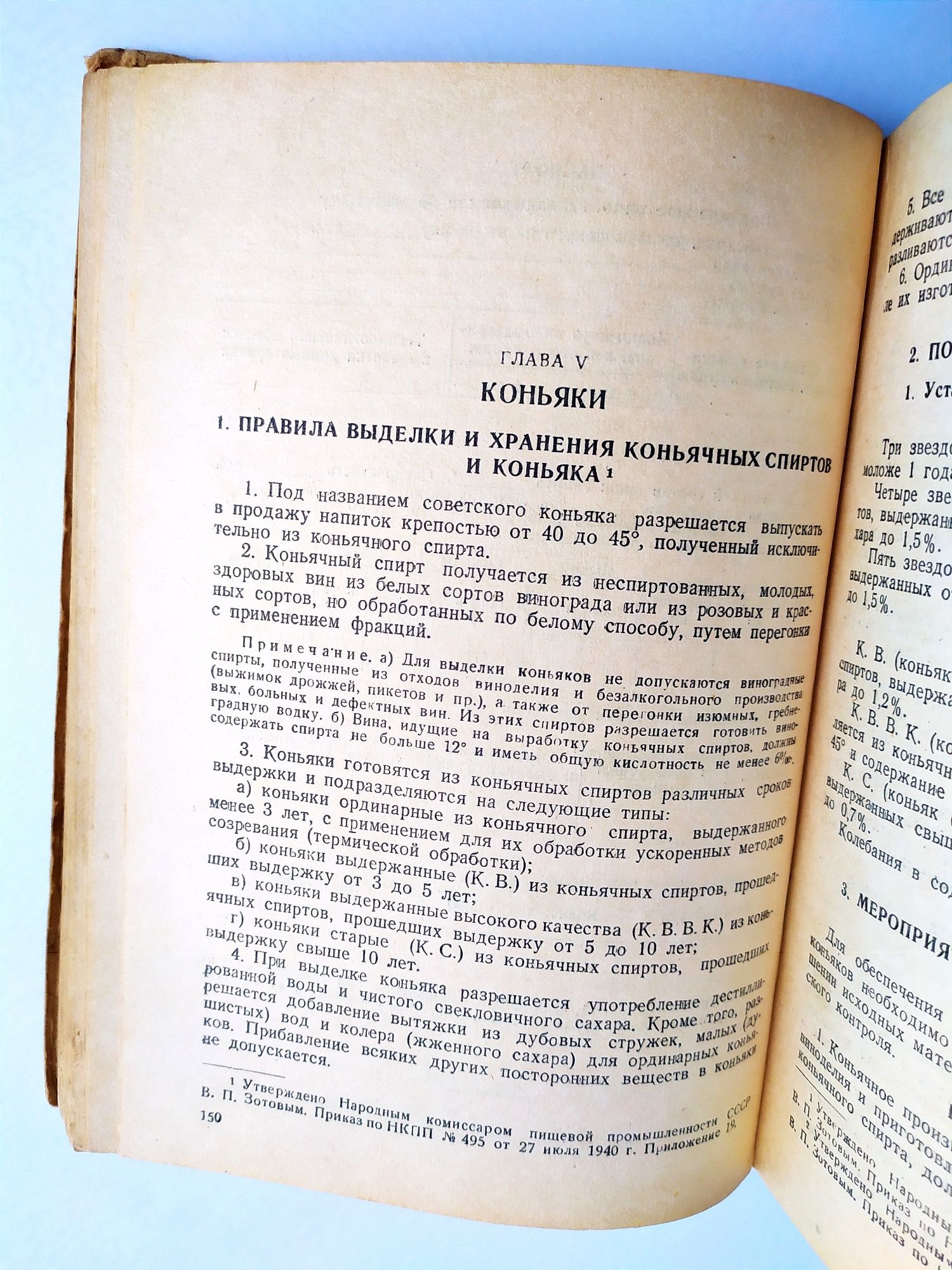 ВИНО КОНЬЯК ШАМПАНСКОЕ руководство улучшение качества виноделие СССР