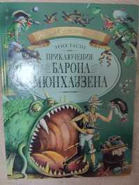 Пригоди барона Мюнхаузена,на рос мові