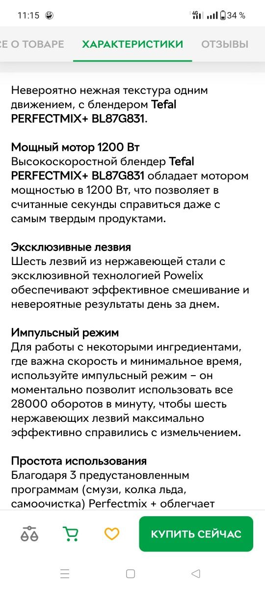 Блендер Tefal bl87G831