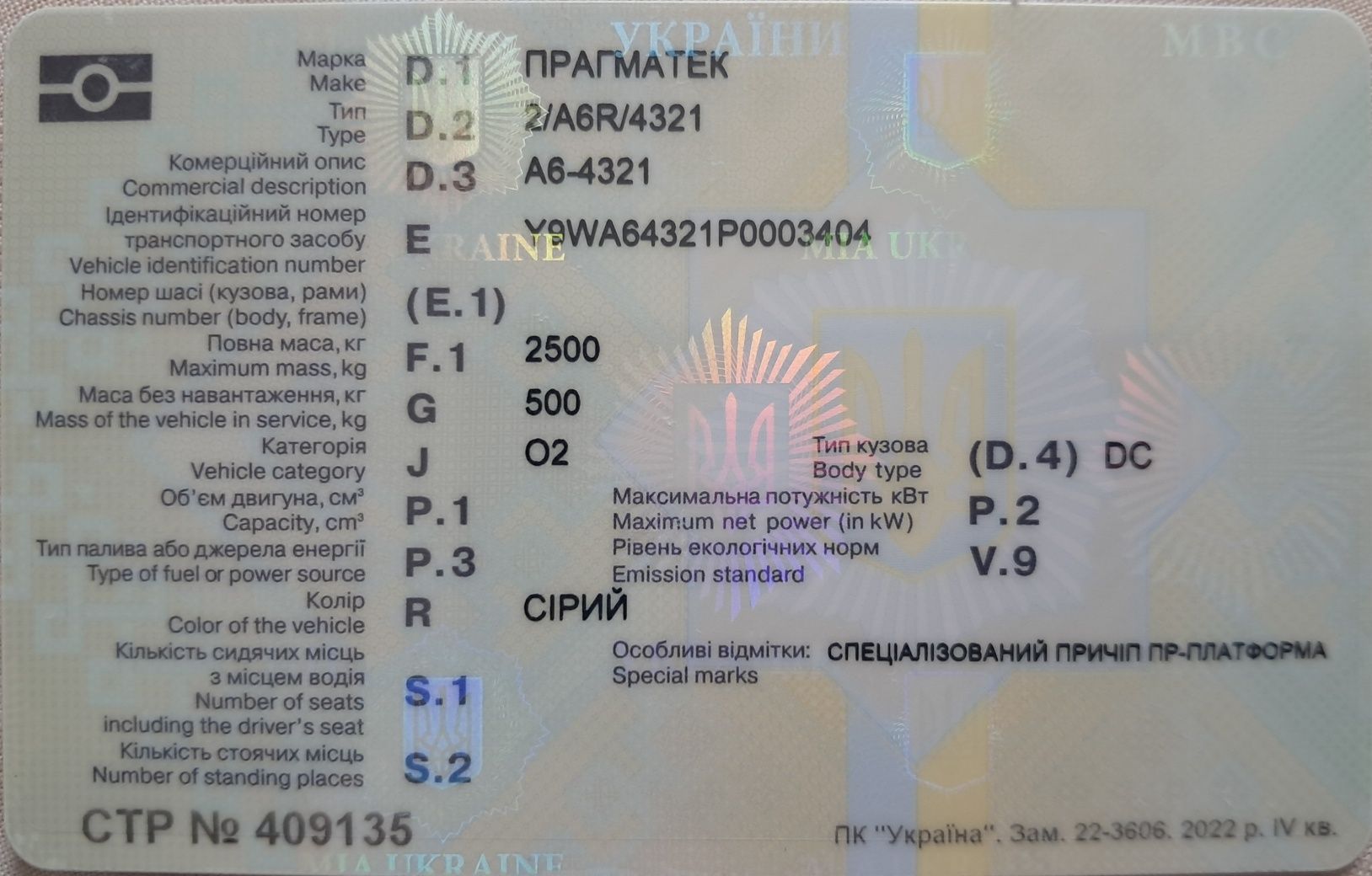 Лавета (лафета) Прагматек А6-4321