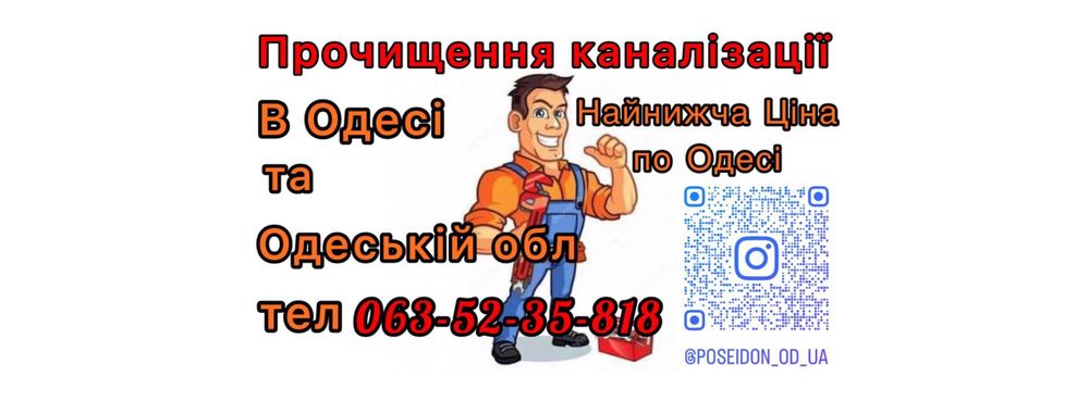 Прочистка труб чистка труб прочистка канализации в Одессе и обл