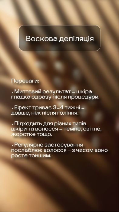 Лазерна епіляція ,воскова депіляція,шугаринг