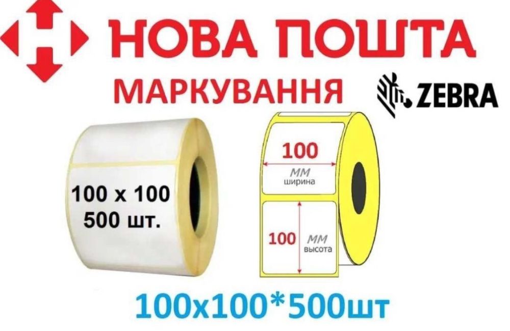 Термоэтикетка 101*101.5