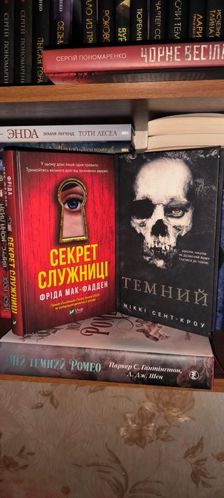 Секрет служниці , Темний