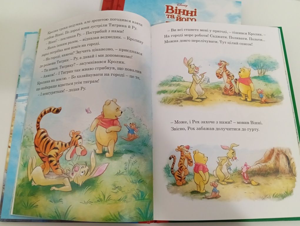 Книга Вінні Пух та його друзі Щедрий урожай, книга, НОВІ
