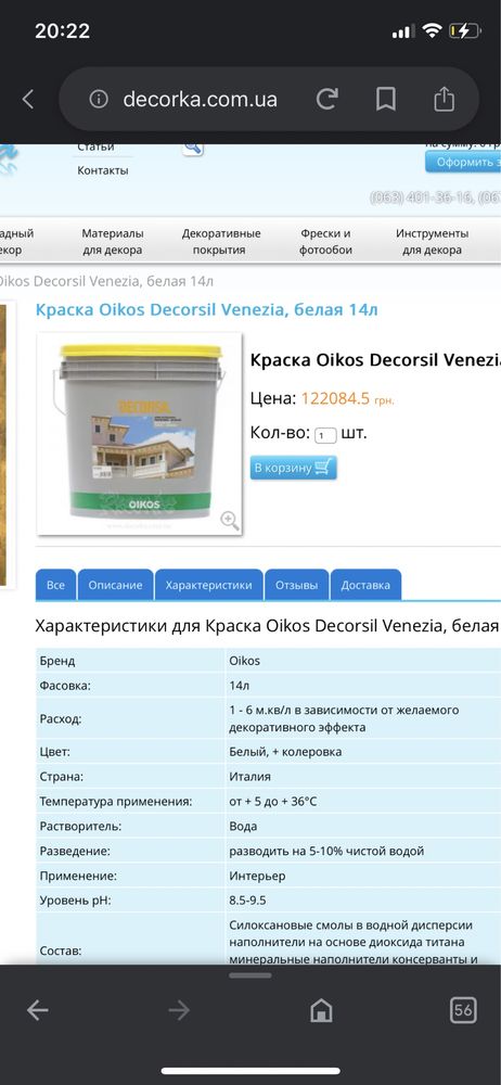 Decorsil Venezia OIKOS 14л фасадная краска