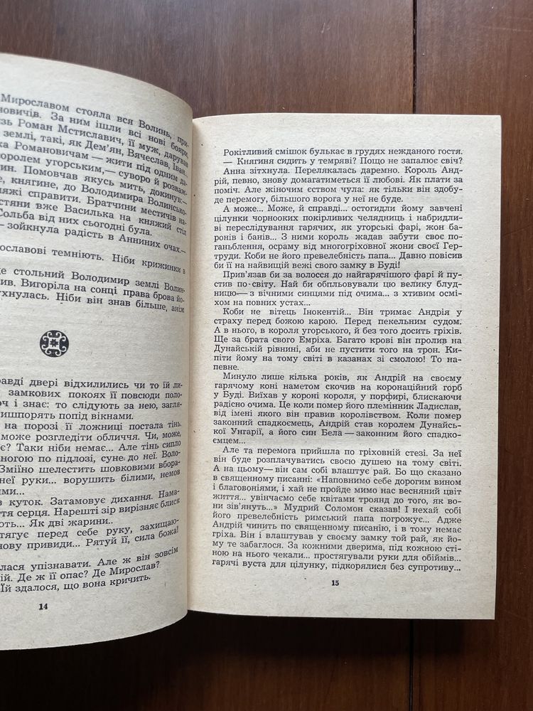 Раїса Іванченко "Золоті стремена", "Гнів Перуна", "Зрада"