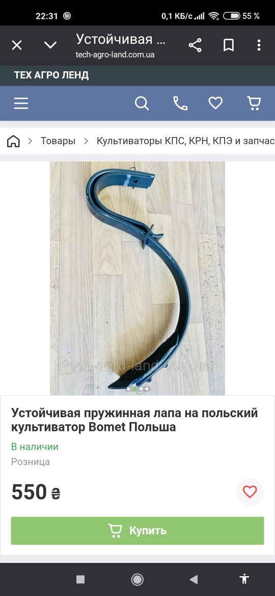 Лапа  Культиватора  Польські
