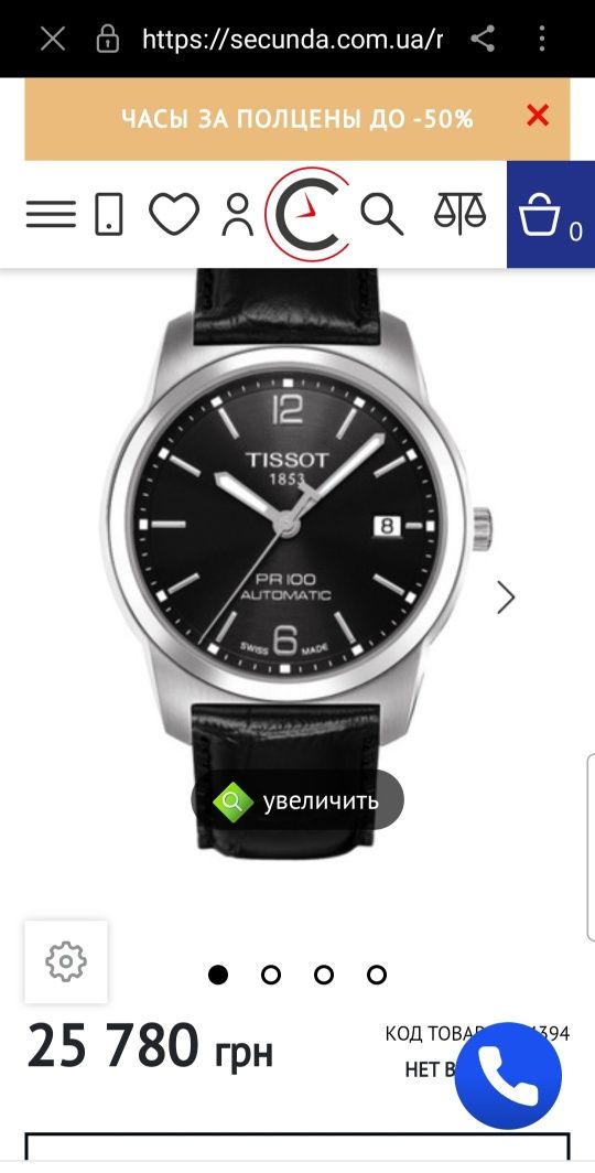 Годинник швейцарський Tissot