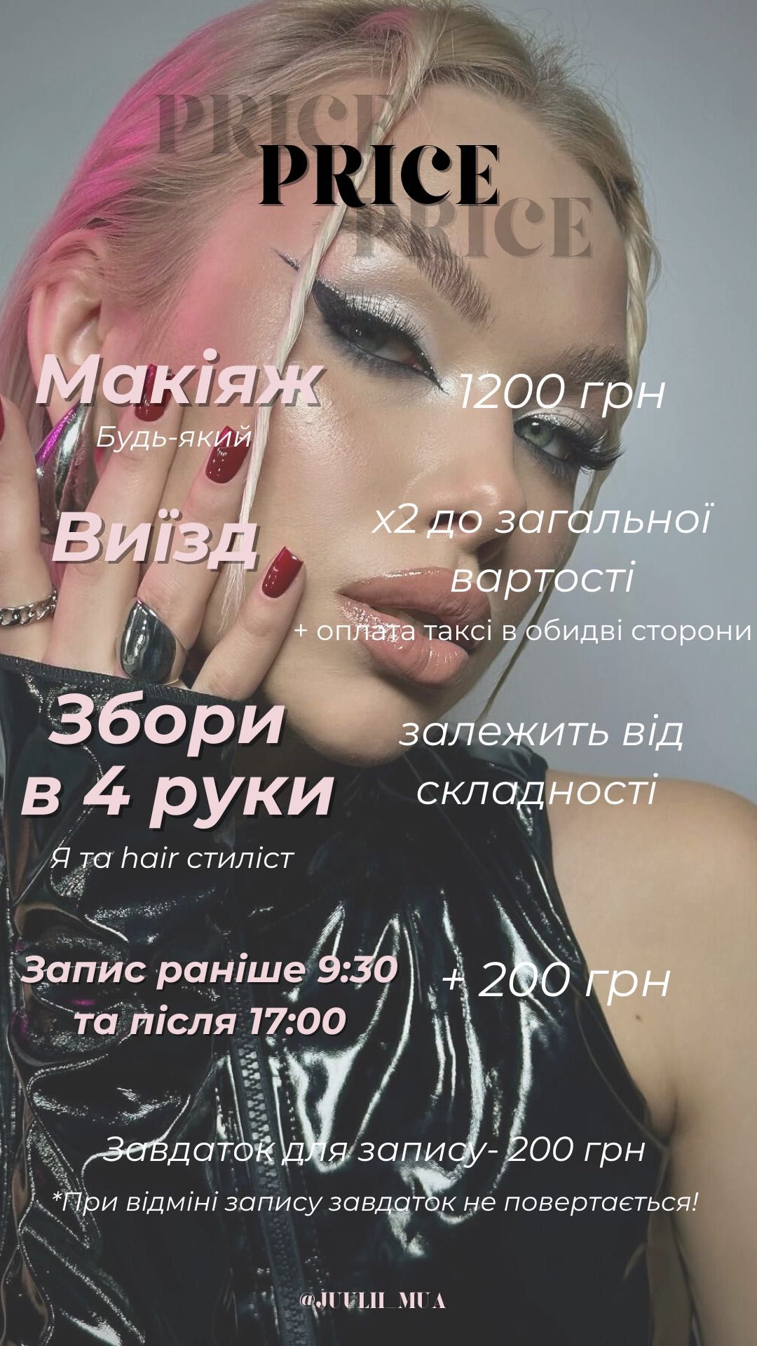 Візажист, Макіяж, Дніпро