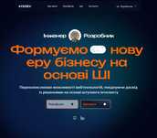 Лендінг, вебсайт, розробка веб сервісу на основі штучного інтелекту