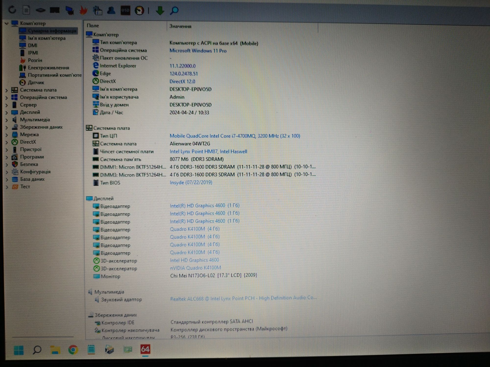Alienware 17 4K/Nvidia k4100m 4gb/ssd 240/8 gb Озу/i7-4700mq 3,2 ghz