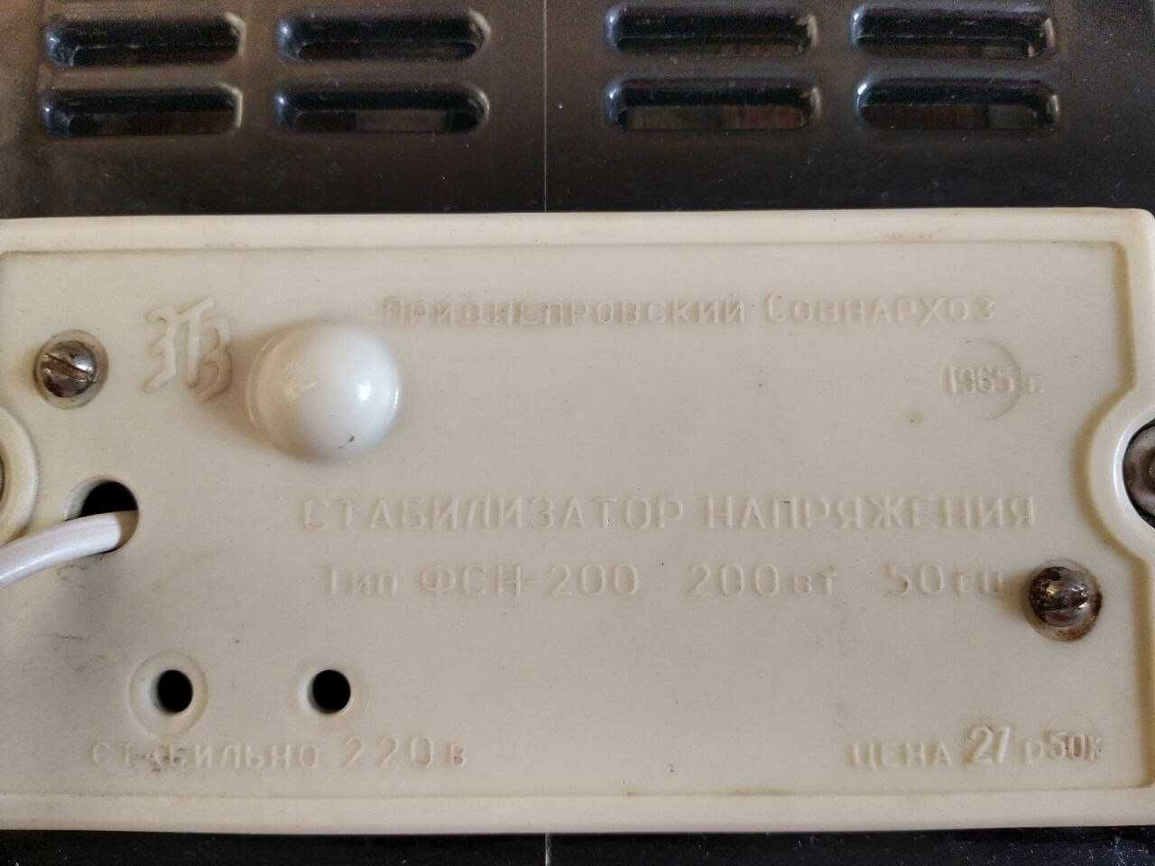 Стабілізатор напруги фсн-200
