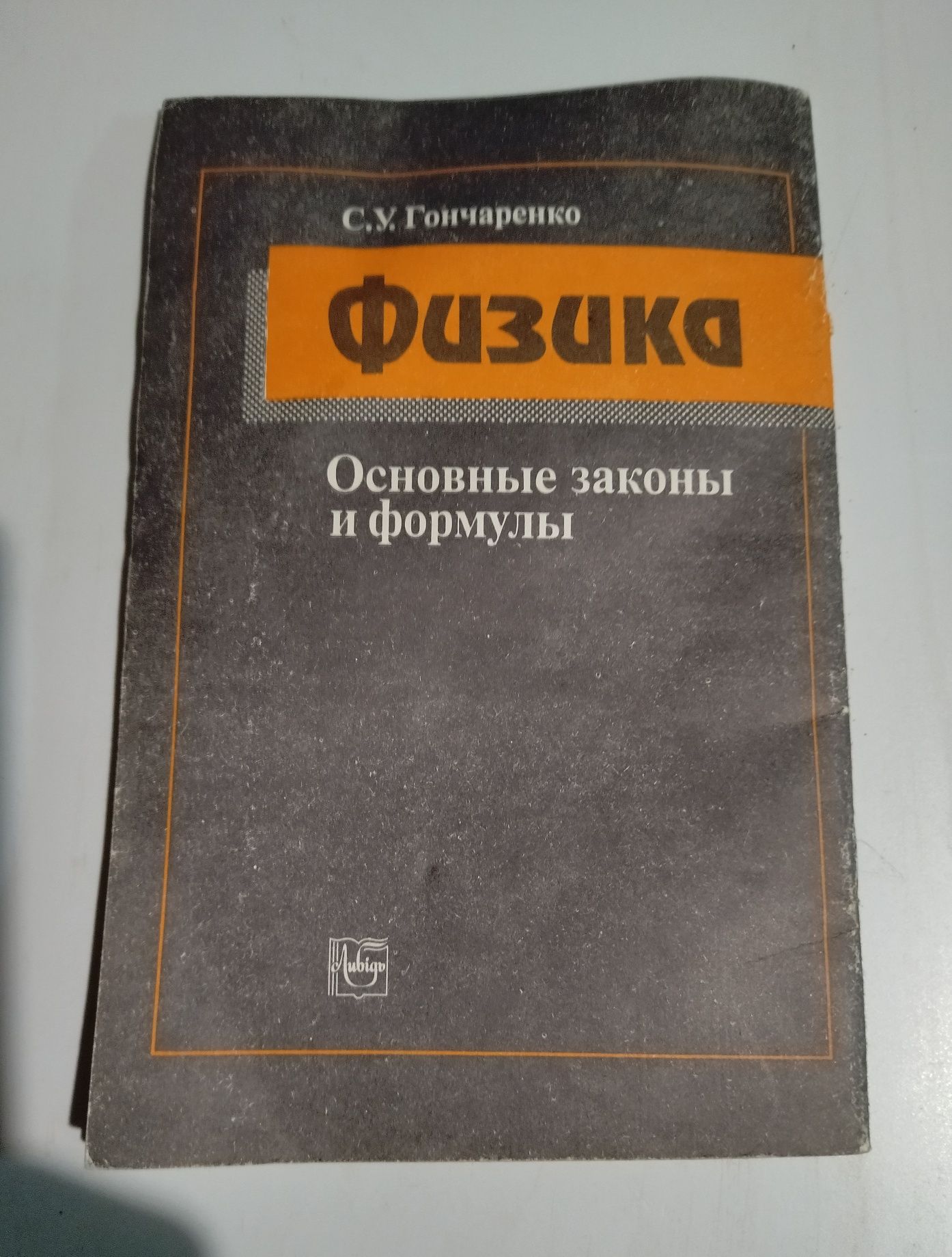 Фізика основні закони і формули