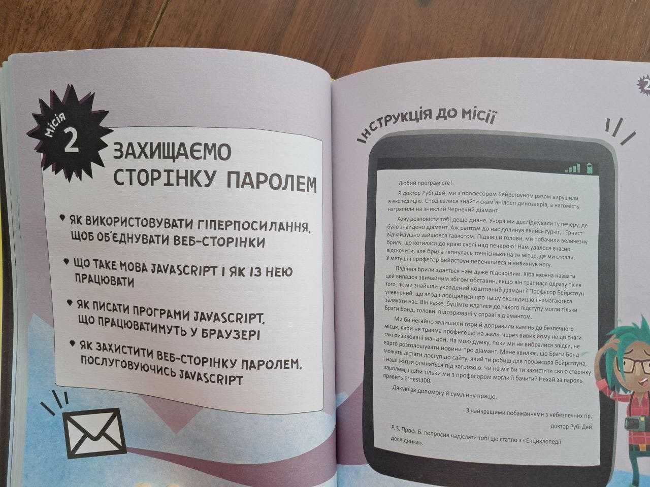 Програмування для дітей HTML, CSS, JavaScript НОВА!