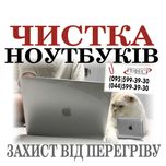 Чистка ноутбука від пилу (заміна термопасти) Ремонт ноутбука