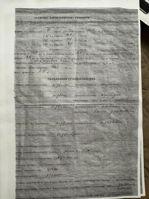 Трикімнатна квартира