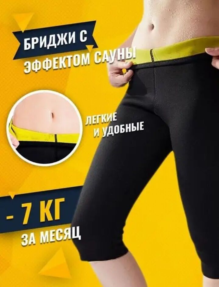 Комплект бриджи + пояс для похудения Hot Shapers