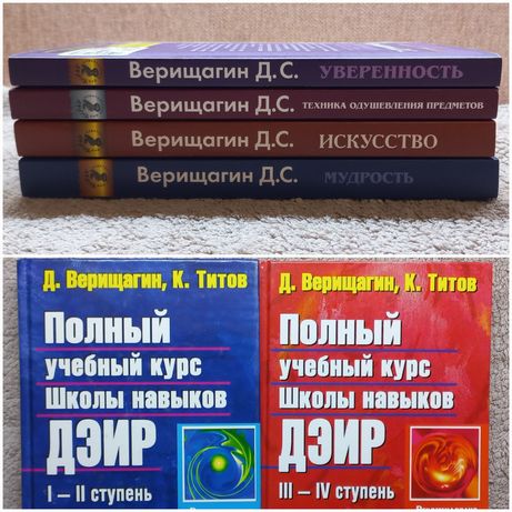 ДЭИР Верищагин комплект из 6 книг