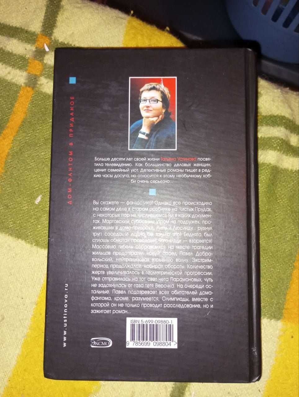 Т. Устинова. Дом-фантом в приданое. Пять шагов по облакам