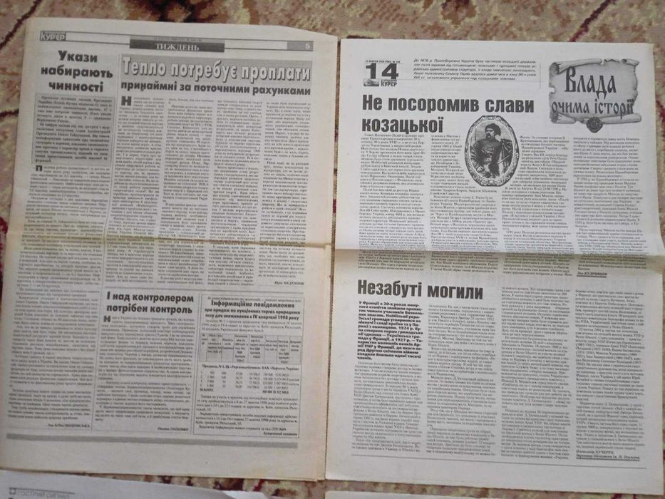 газета "Урядовий кур'єр" 6 штук