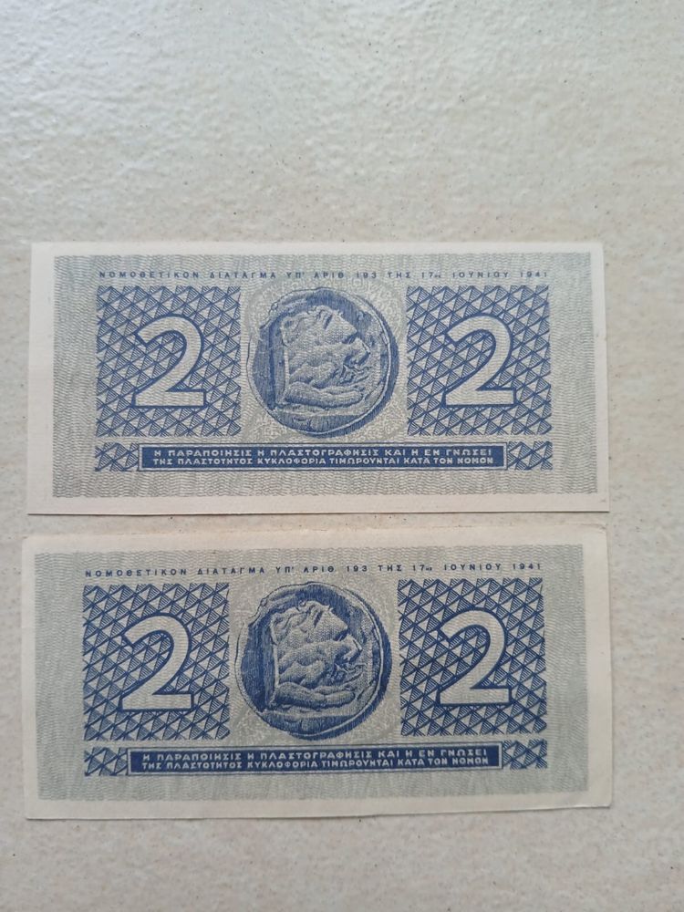 Дві купюри номіналом 2. Грецька драхма 1941 р.