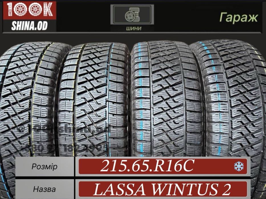 Шины БУ 215 65 R 16 C lassa wintus комплетк грузовая зима