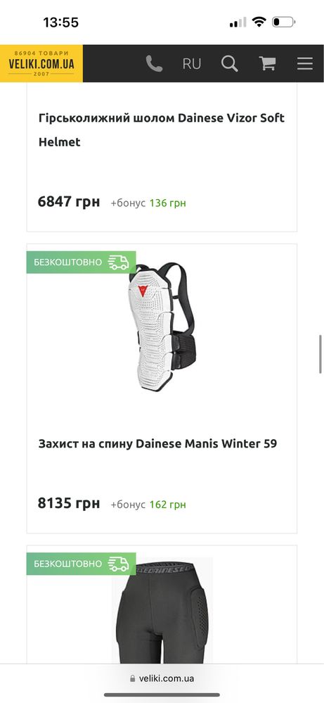 Продам захист екіпіровку Dainese черепаха сноуборд лижі мото італія