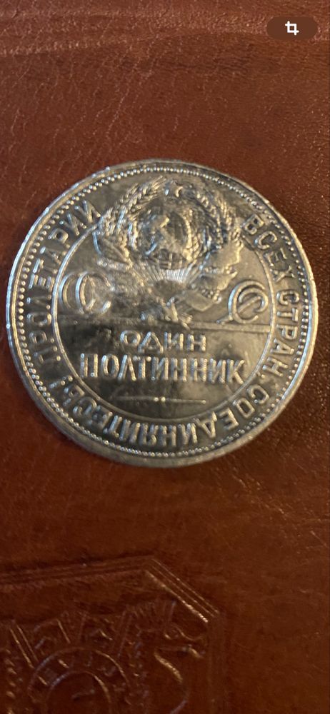 Один полтинник 1924 года (П.Р). СССР