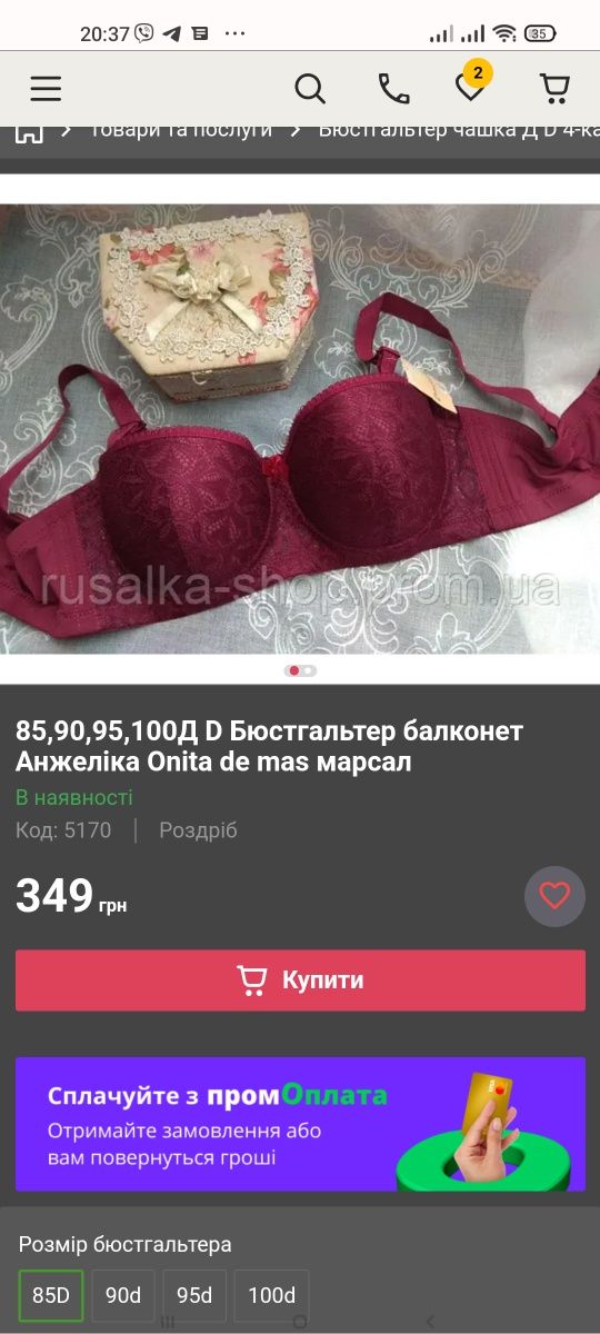 80,85,90,95,100,105Д D Бюстгальтер анжелика анжеліка Donafen балконет