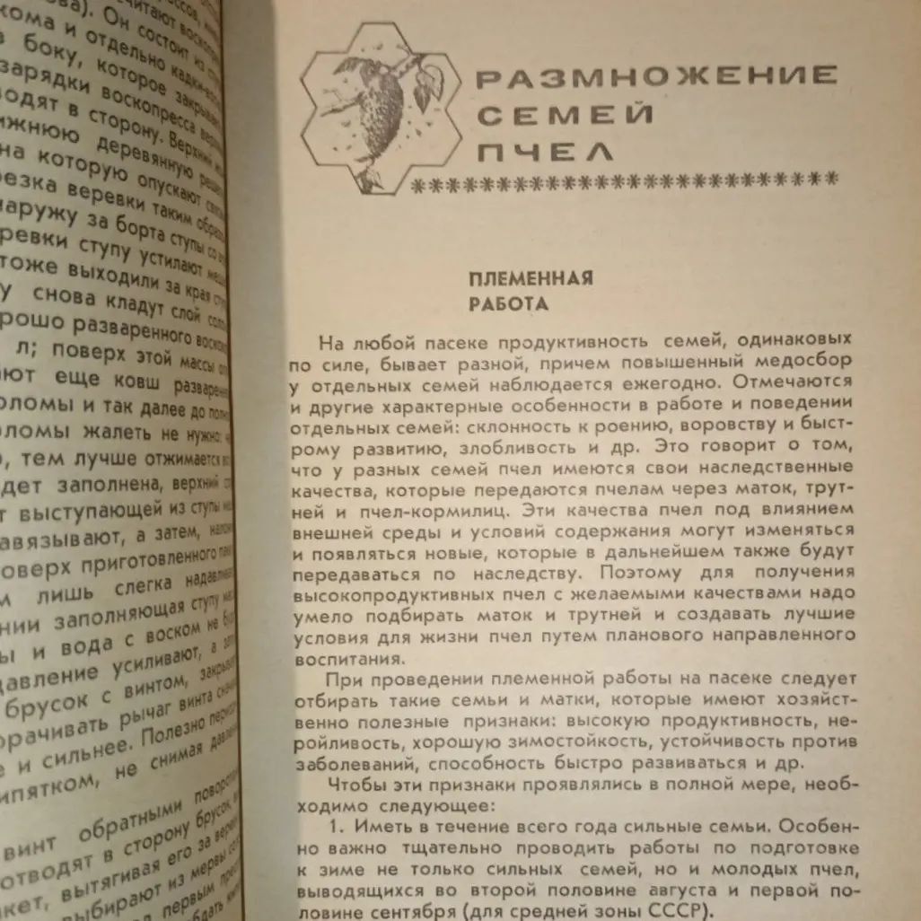 Пасіка пчеловода любителя Цветков