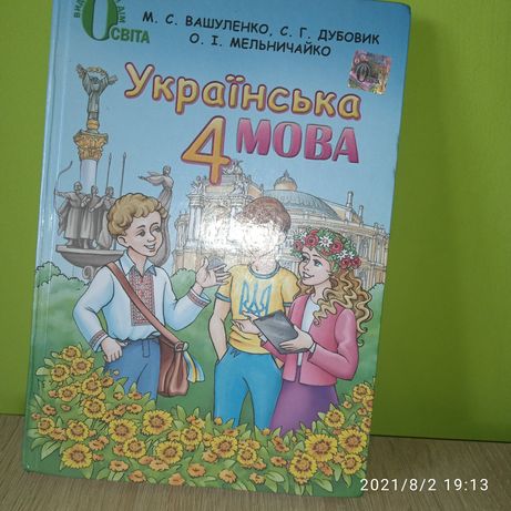 Продається  українська мова на 4 клас