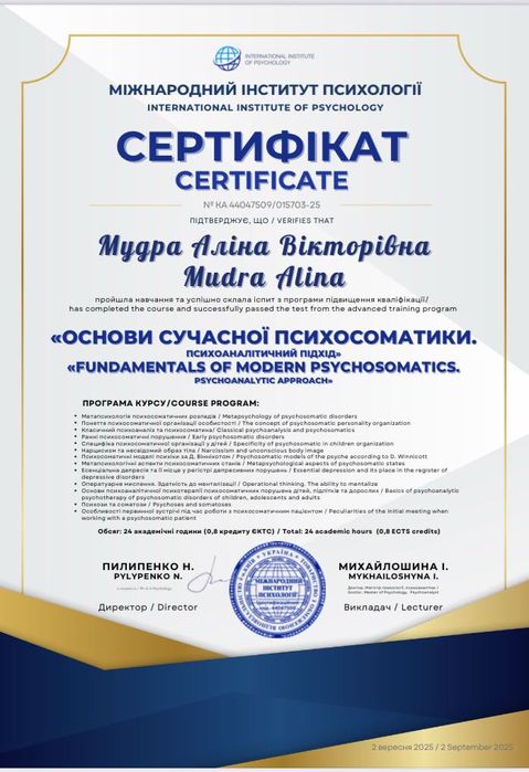 Психолог (полимодальный подход)