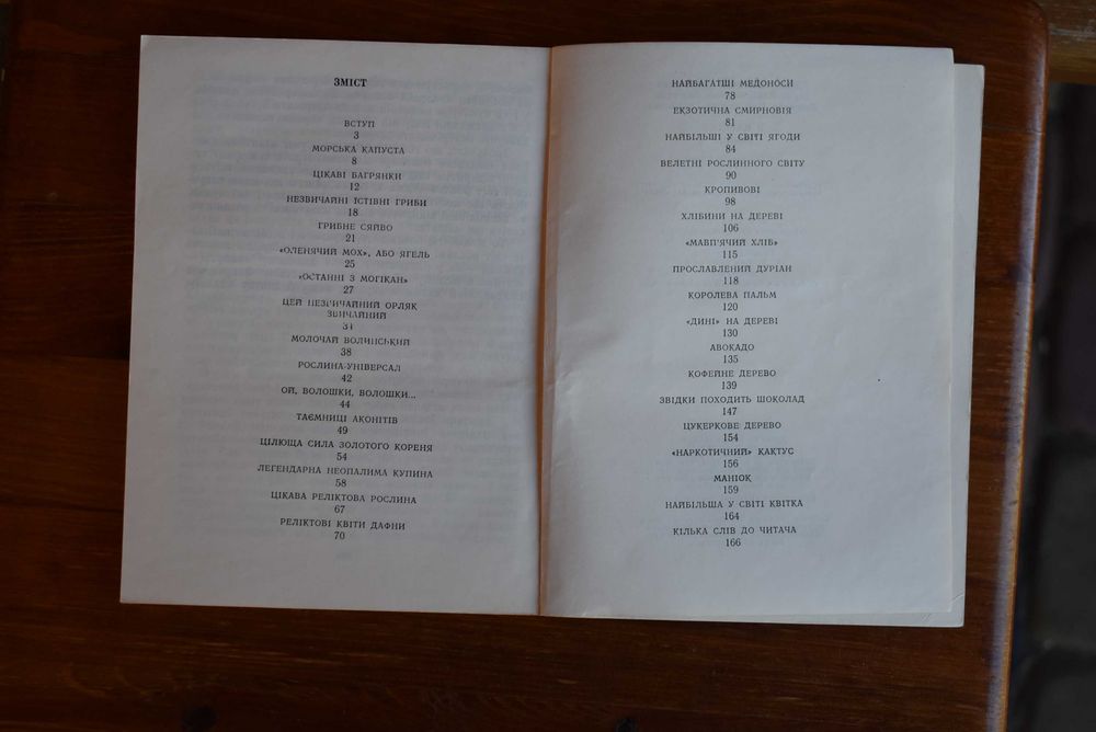 Книга "У царстві флори"