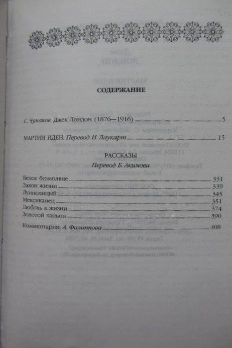 Книга Вильям Шекспир, Оноре де Бальзак, Эдгар Аллан По, Джек Лондон