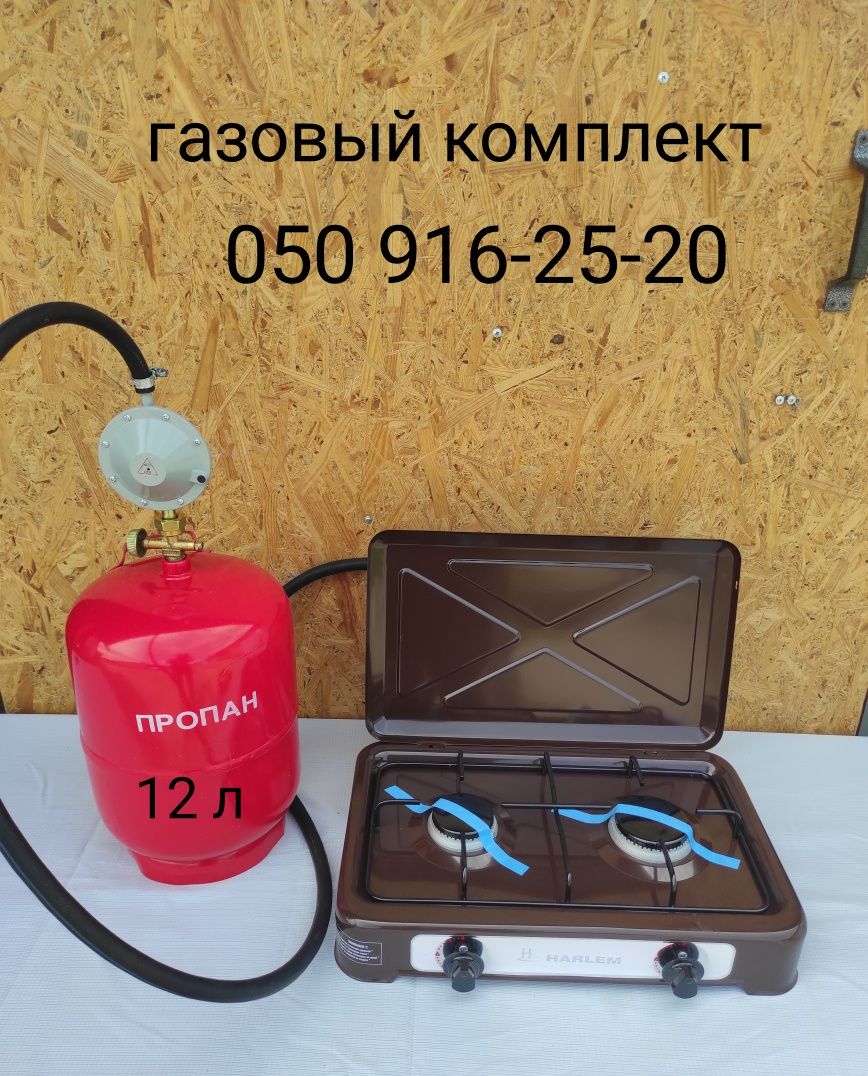 Газовый баллон на 12 л с горелкой