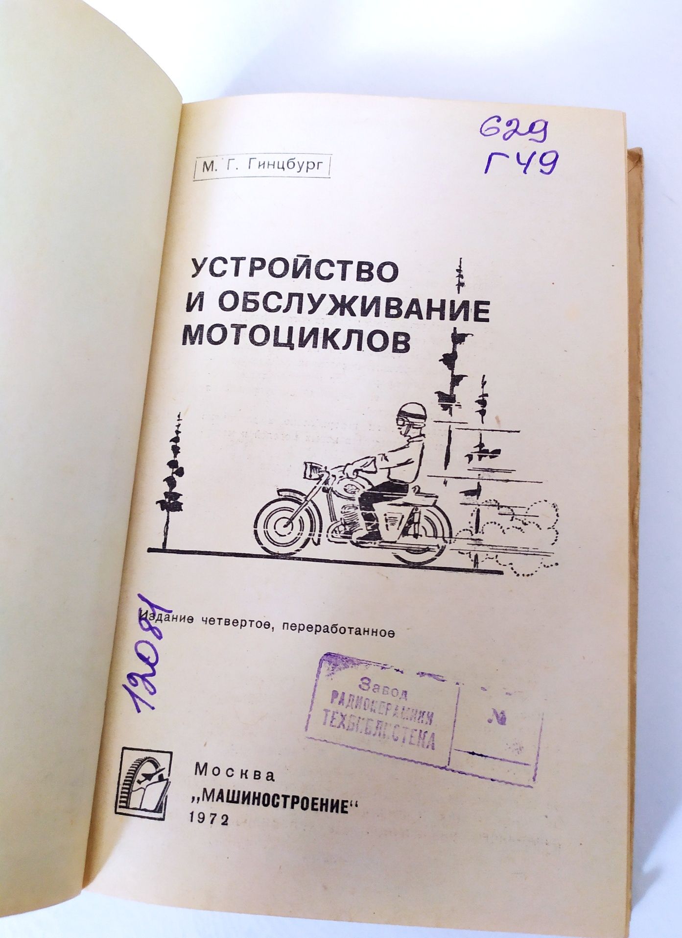 УСТРОЙСТВО Мотоцикла руководство по обслуживанию советские мотоциклы