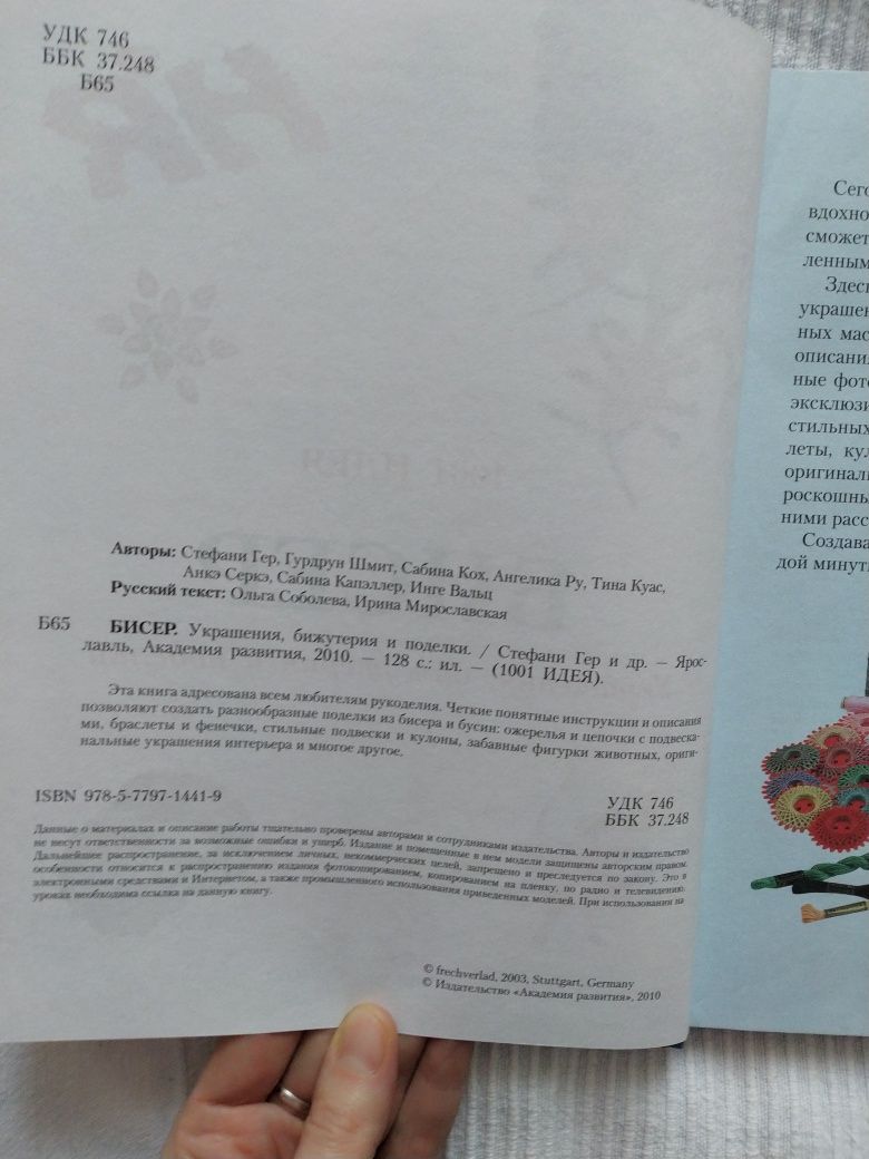 Бисероплетение книга Украшения, бижутерия и поделки Стефани Гер, Шмит