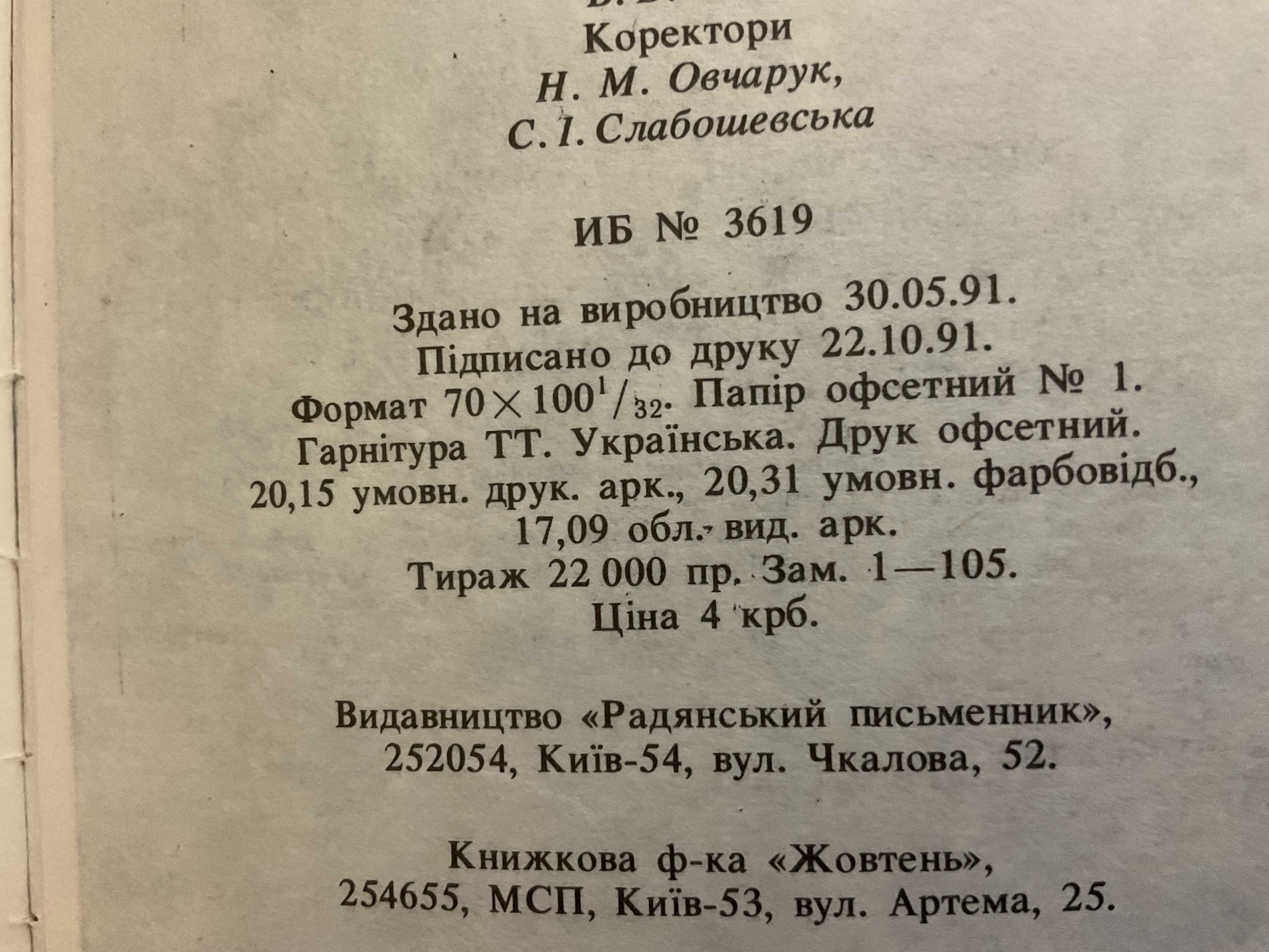 Письменники України - жертви сталінських репресій 1991 Київ