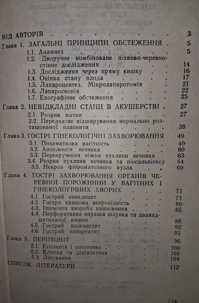 Акушерство,гінекологія:Невідкладна допомога.Анемії вагітних.Зміст на ф