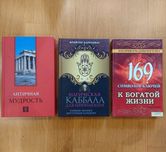 169 символов-ключей к богатой жизни. Каббала. Античная мудрость