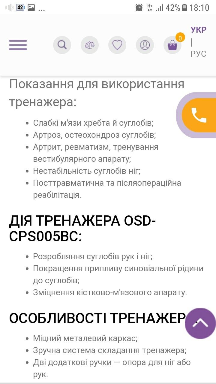 Тренажёр педальный реабилитационный.